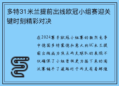 多特31米兰提前出线欧冠小组赛迎关键时刻精彩对决